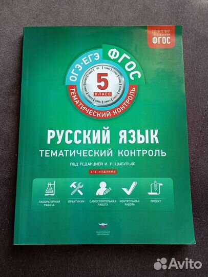 Русский язык тематический контроль 5 кл