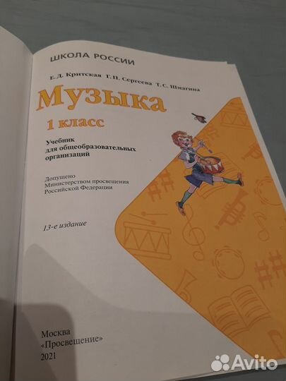 Учебник 1 класс Музыка 