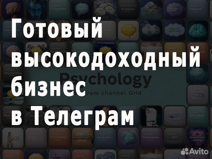 Сеть Телеграм-каналов с большим доходом