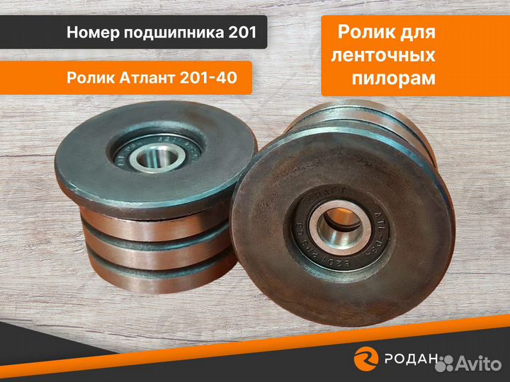Ролики (2шт) Атлант 201-40