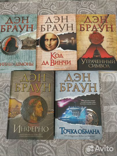 Дэн Браун книги