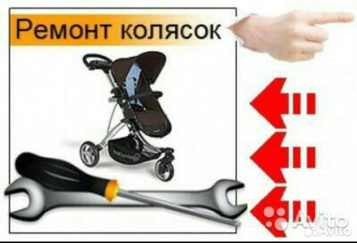 Ремонт детских колясок