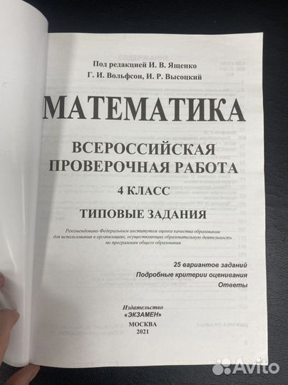 Впр математика 4 класс