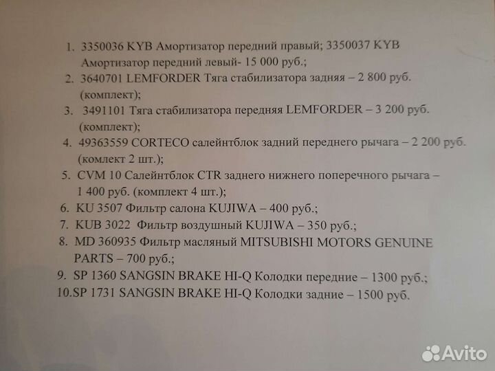 Запчасти на mitsubishi outlander 2014 г 2л