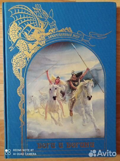 Книга Боги и богини