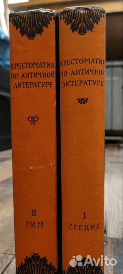 Хрестоматия по античной литературе