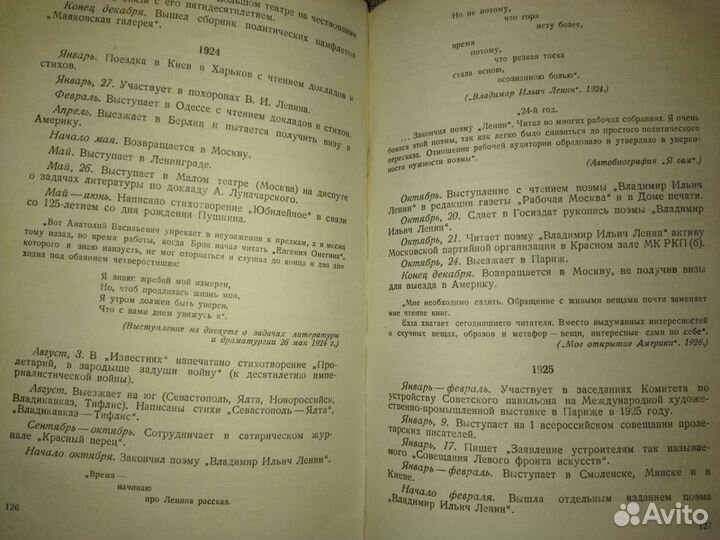 Н.И.Наумов. Семинарий по Маяковскому