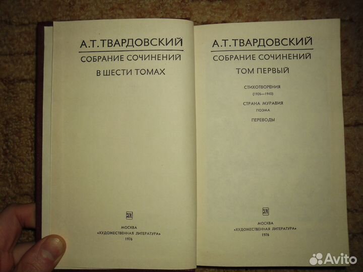 А.Т. Твардовский. Собрание сочинений 6 томов 1976г