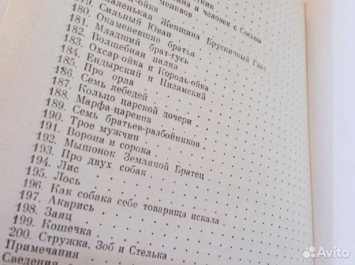 Мифы, предания, сказки хантов манси