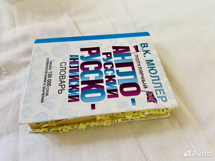 Англо русский словарь