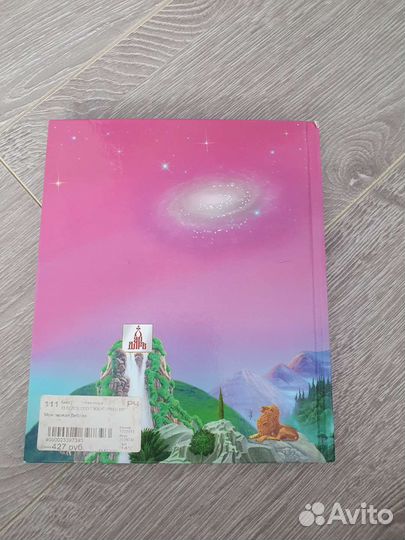 Моя первая библия