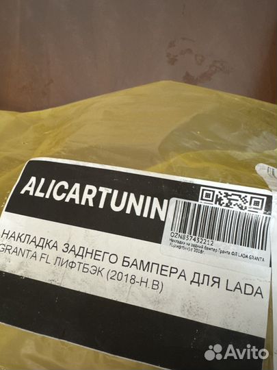 Накладка заднего бампера LADA granta fl лифтбек