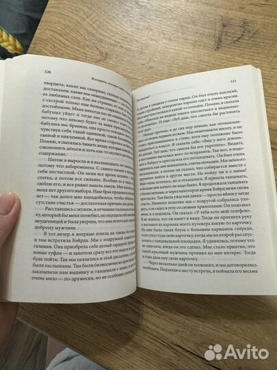 Книга Женщины, которые любят слишком сильно