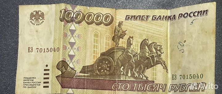 Банкнота 100000