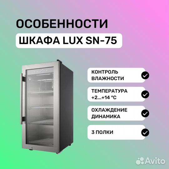 Вызревательный шкаф meatage LUX SN-75