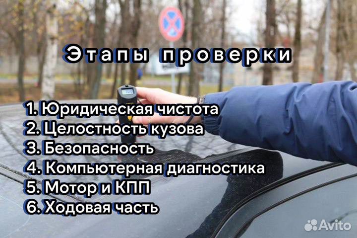 АВТОПОДБОР / Осмотр АВТОМОБИЛЯ / Проверка АВТО