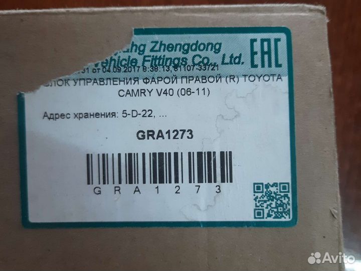 Блок управления фарой Toyota Camry V40