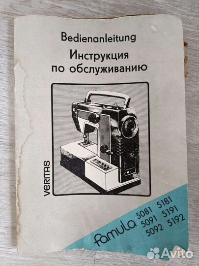 Швейная машина Veritas