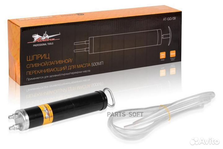 Airline AT-GG-09 Шприц сливной/заливной/перекачива