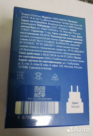 Умная розетка яндекс