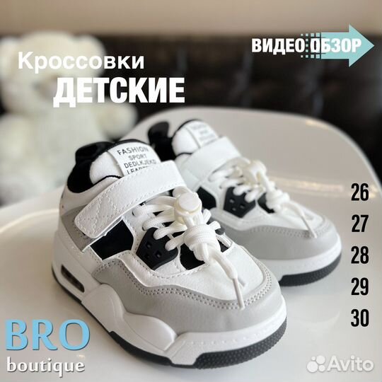 Кроссовки детские 27