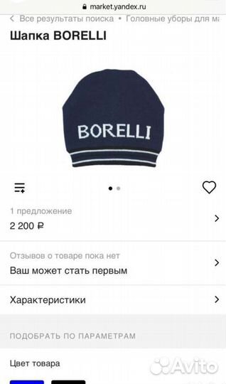 Шапка Borelli зима новая на 3-5 года