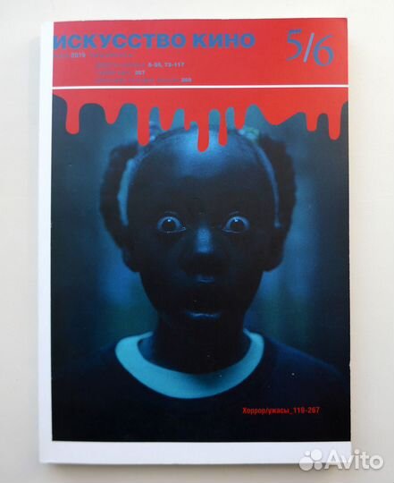 Журнал Искусство Кино - 5/6 (2019 г.)