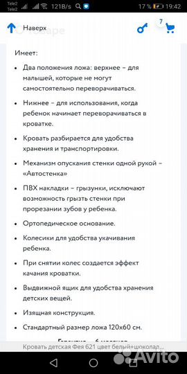 Кроватка детская бронь