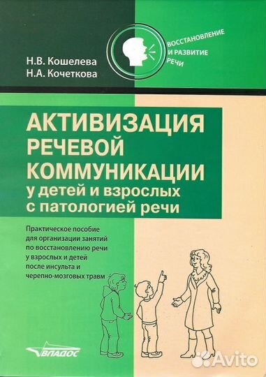 Н.В.Кошелева Н.А.Кочеткова