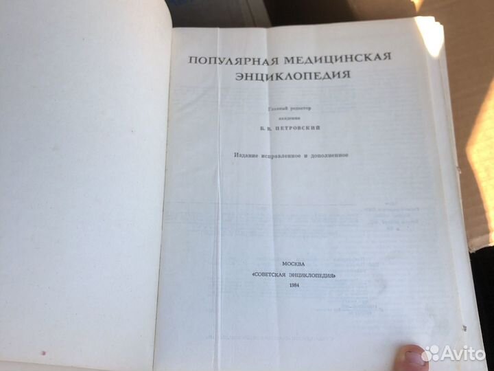 Популярная медицинская энциклопедия 1984