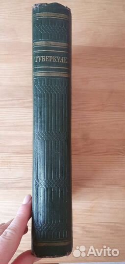 Туберкулез 1955 г