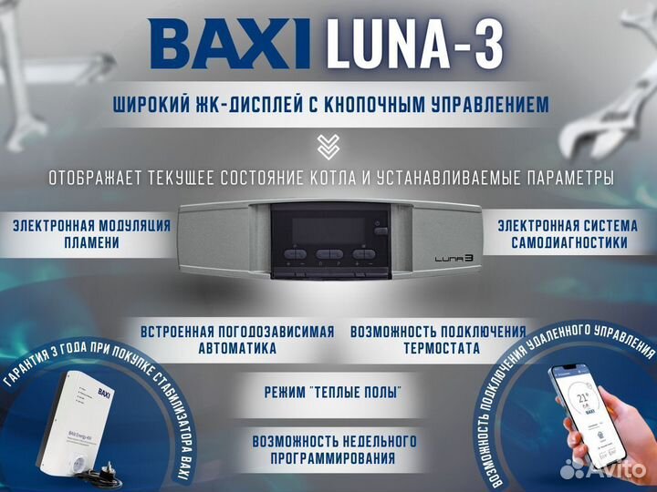 Котел газовый настенный Baxi Luna-3 280 Fi (Новый)