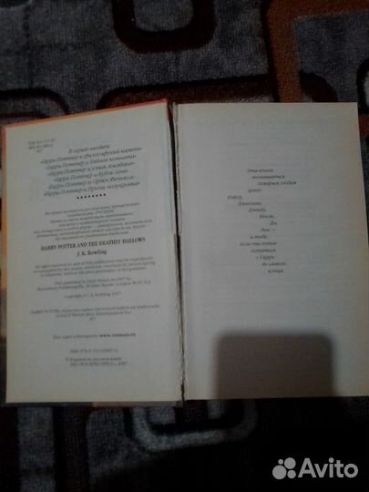 Книга про Гарри Поттера и дары смерти