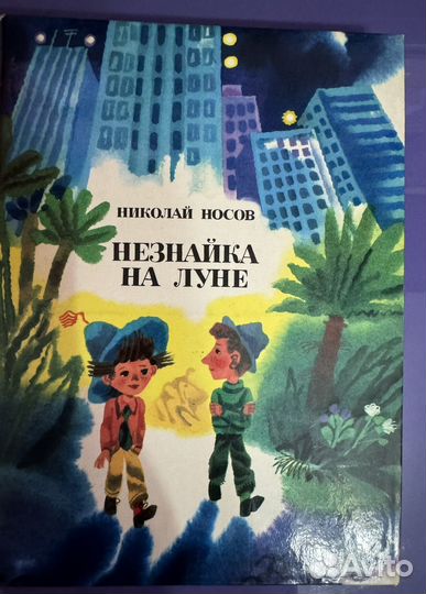 Детские книги СССР