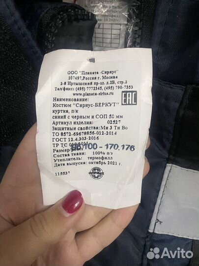 Рабочая спецодежда зимняя