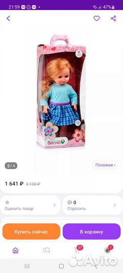 Кукла Инна (фабрика игрушек весна)