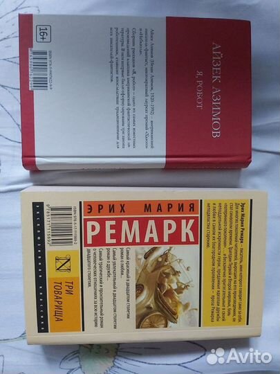 Книги: Ремарк и Азимов