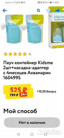 Kidsme Пауч контейнеры для хранения и кормления