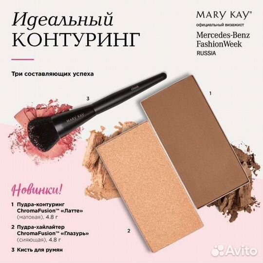 Румяна, Хайлайтер, Контуринг Мэри Кэй