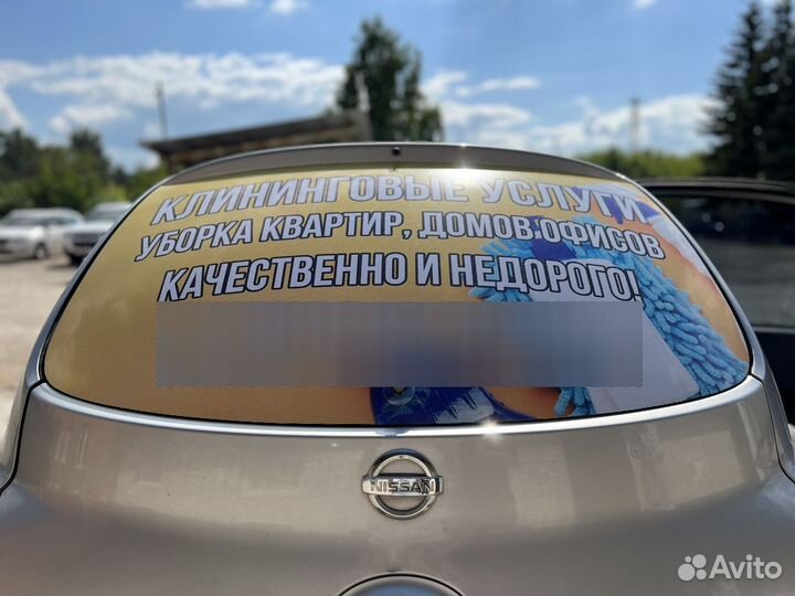 Наклейка реклама на окна авто или витрины