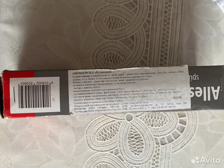 Овощерезка «Кулинарио» германия