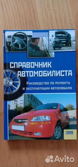 Книги СССР автолюбителю