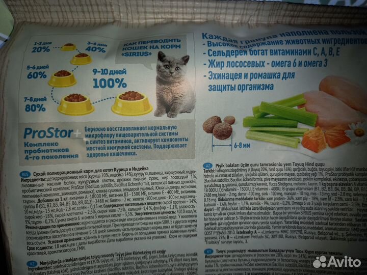 Сириус 1,5 кг для котят Индейка sirius