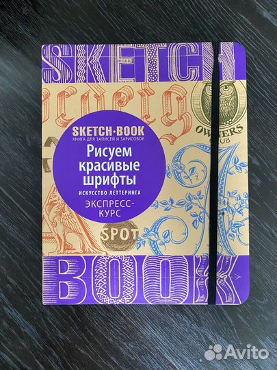 Sketchbook экспресс-курс рисования