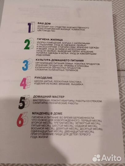 Книга Домоводство