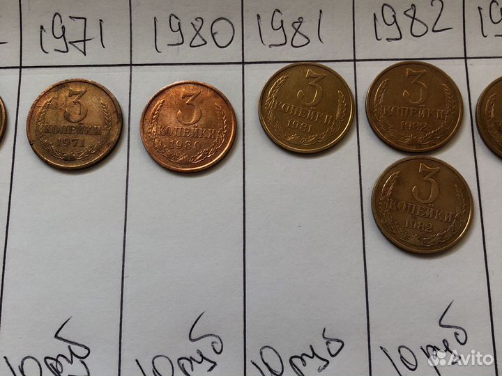 3 коп СССР разные года