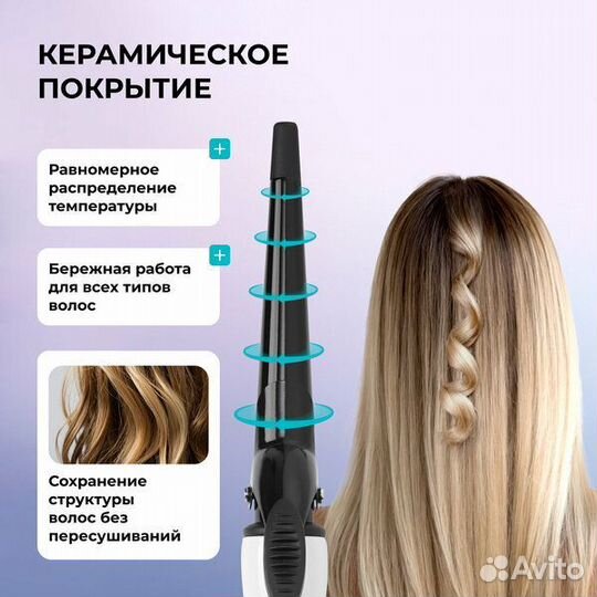 Плойка конусная