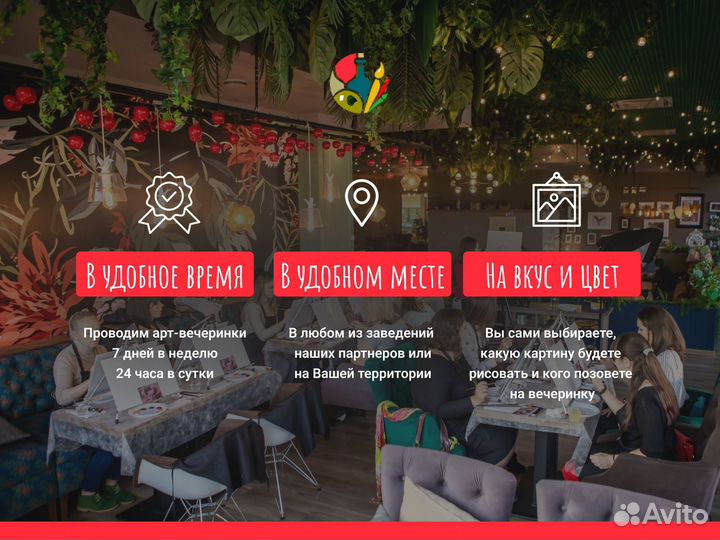 Корпоратив / тимбилдинг / арт-вечеринка