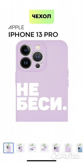 Чехол на iPhone 13 pro max