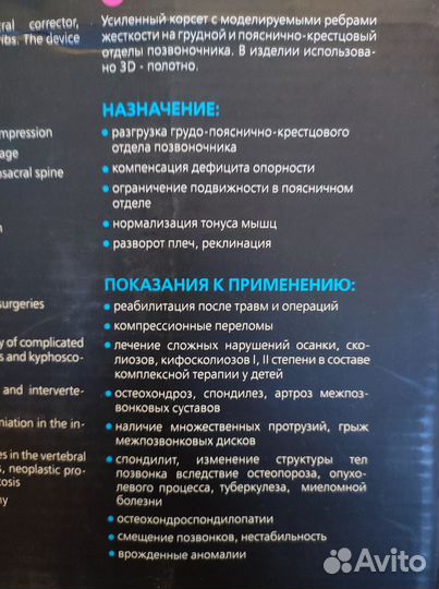 RWA5200 Корсет на грудной и поясничный отдел